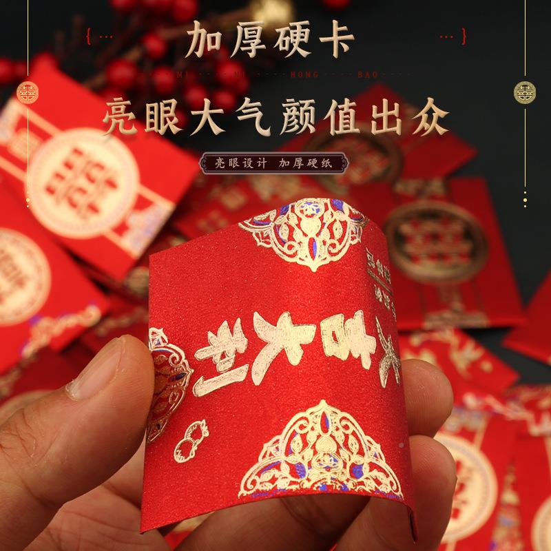 婚喜小红是包堵门迷你接亲红包袋接亲利封庆塞门用结品手抛ＦＢ-6