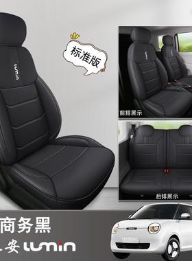 长安L188uin糯玉米四专用汽车座套季通用全包围坐垫m卡通女座椅皮