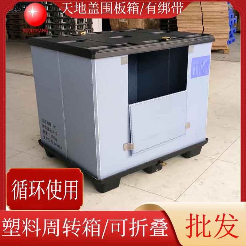 折叠带盖PP蜂窝板围板箱带托盘