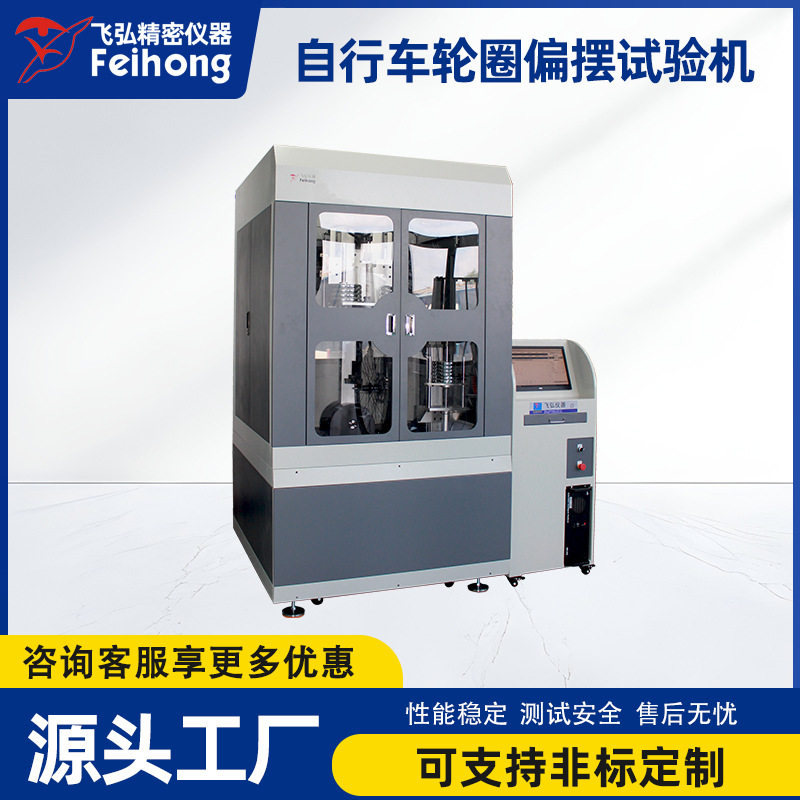 自行车轮圈偏摆位移测试机