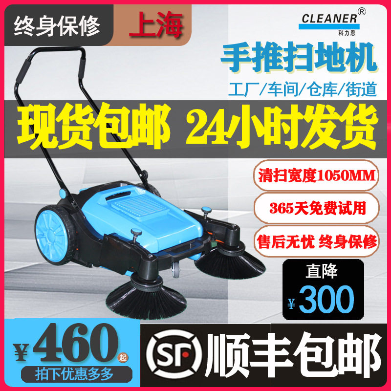 工业手推无动力扫地机