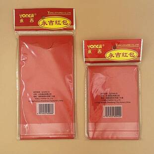 永吉红包整箱纸加厚利是用封结婚意创硬婚普通款庆通大红包整件直