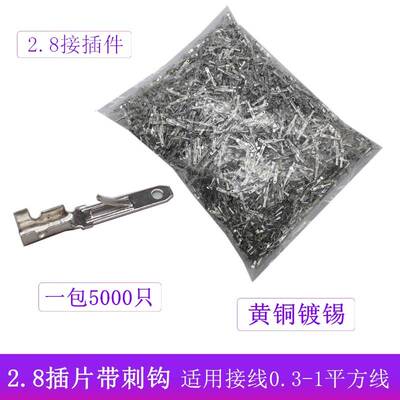 2.8插片带刺 2.8连接器接线端子2.8四方插簧插片车用连接器公插头