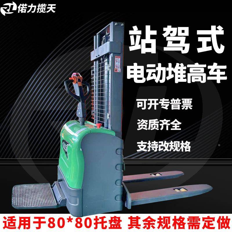 偌力站叉驾式全电堆高车3降吨电动叉车动2MMR吨电动堆高车全电动