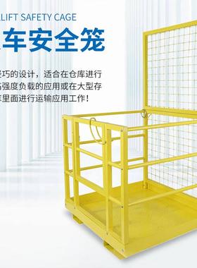 叉车安全笼栏GZA01071可移动载人升降工作空台高户外维库修作业护