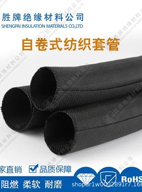 自卷酯式纺织套/管聚单丝丝合AZV成复管阻燃UL94V-2/RoHS扁平线束