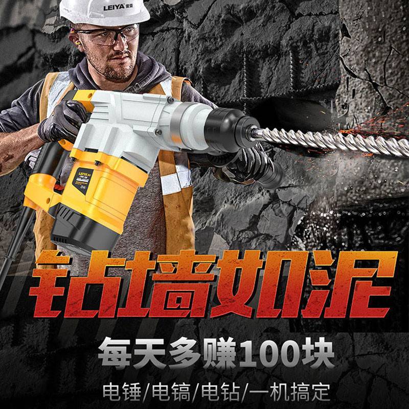 雷亚双用电锤电镐两用工业级多功能混凝土钻孔穿墙凿工具冲击钻