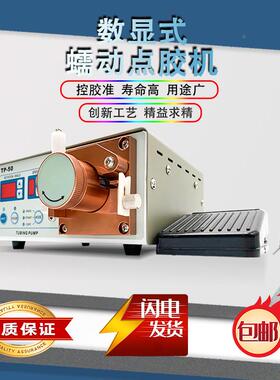 TP-0精干密型蠕动式胶机滴胶点快胶专用50BSI2蠕5动式点胶机