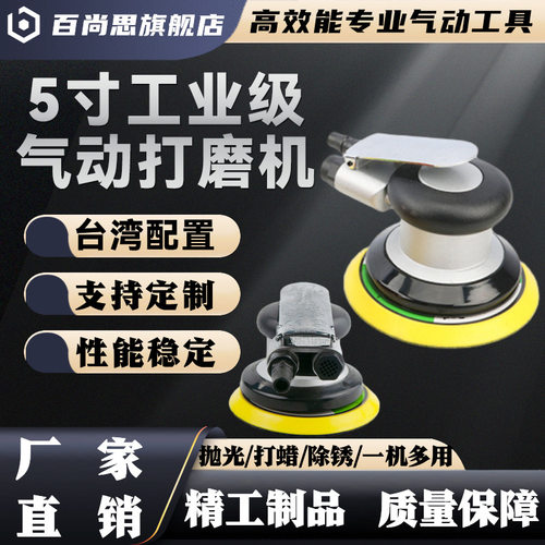 5寸气动不吸尘打磨抛光机