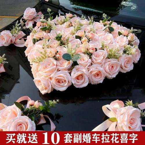 仿真车车花装饰主婚车拉花婚车花车队结花婚装饰车GMM头婚花绒布