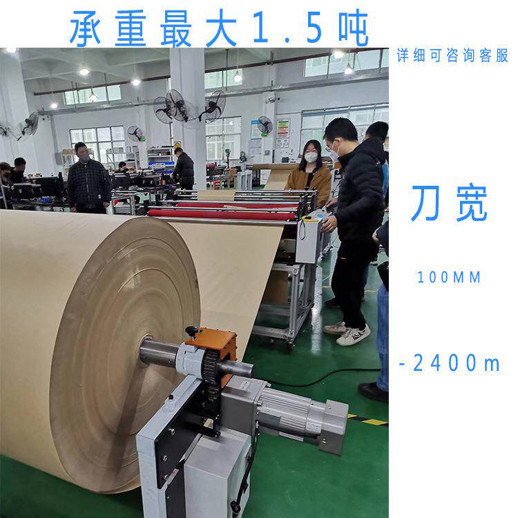 反膜大宽度切裁切刀宽片机卷筒纸横竖裁电机1.5吨1光切吨纸卷脑自