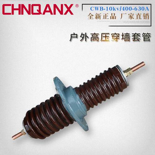黔兴电气CWB-0/12V/NKC630A1000户外高1压穿墙套管铜棒M18A厂K家