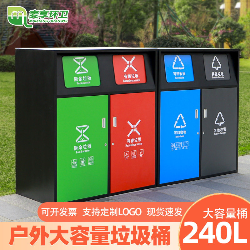智能商用240L分类环卫垃圾桶