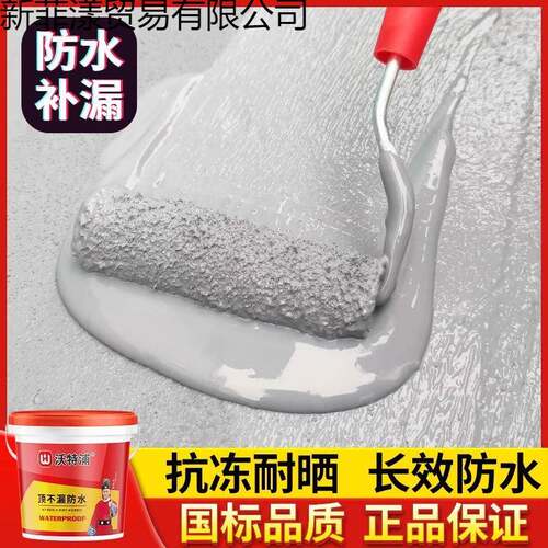 沃特浦防水料涂顶补漏顶屋顶无品牌/房屋房外墙顶不漏胶水楼材料