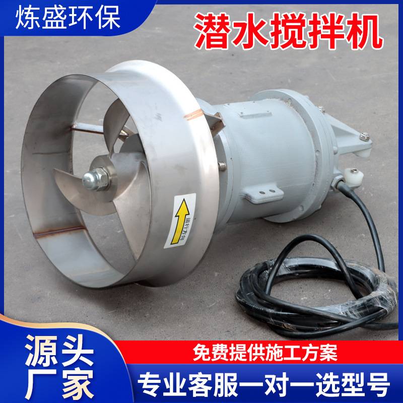 QJB不锈钢潜水搅拌机低速推流器潜水污水回流泵潜水搅拌机