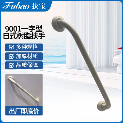 日式树脂防滑起身扶手无障碍