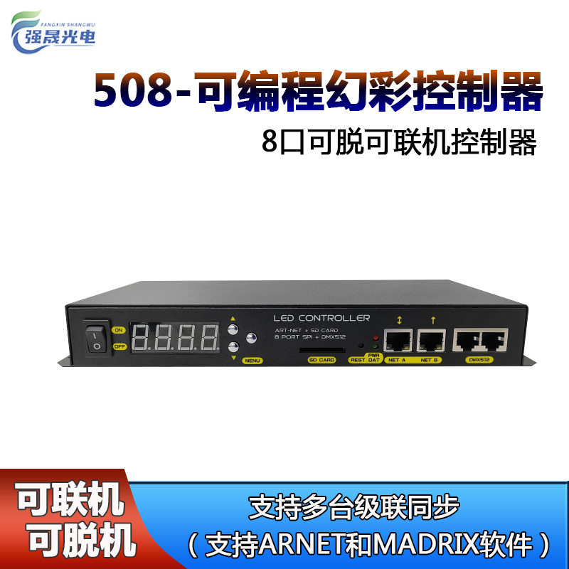508八端口编程控制器幻彩灯带可联可脱控制器 舞台灯光工程控制器