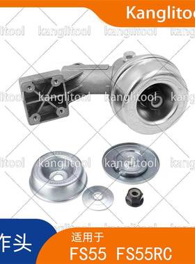 F轮S55FS55RC齿箱工作头总成压无品牌/碗旋螺母割草机配左件