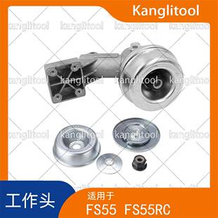 F轮S55FS55RC齿箱工作头总成压无品牌/碗旋螺母割草机配左件