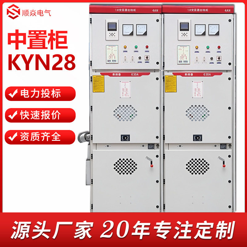 KYN28-24/20kV/24kV高压开关柜