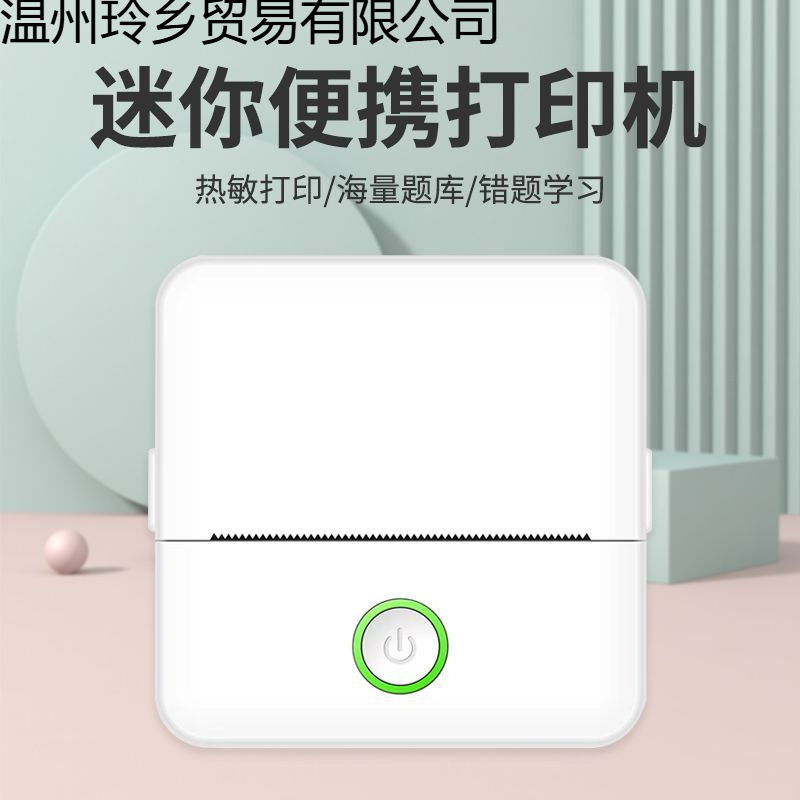 迷你便携热敏无墨错题打印机