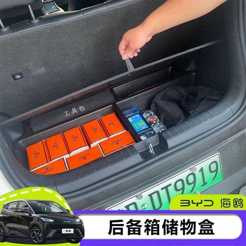 专用比亚迪海车内后物备箱储物盒收纳饰WZR箱隔挡板置鸥改装配件