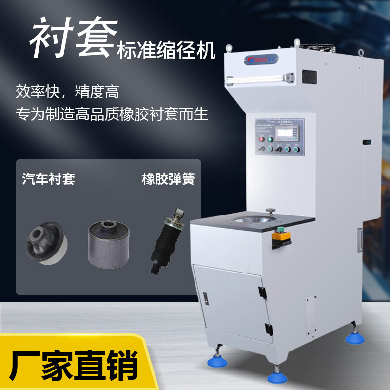 汽车橡胶衬套缩径机C型缩径机