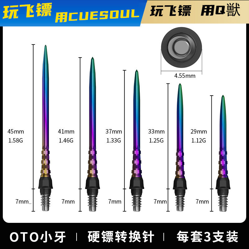 CUESOUL/Q獸OTO小牙硬针飞镖3支