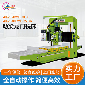 明晖数控MH-2580K龙门镗铣床