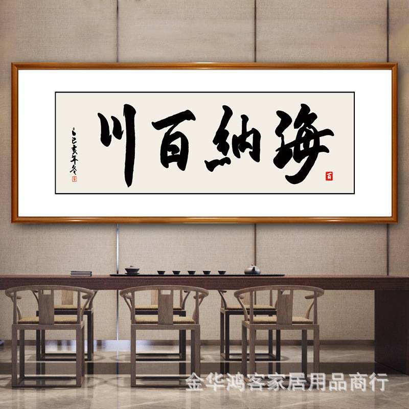 天道酬勤字画客厅挂画茶室装饰画茶馆壁画办公室书房书法牌匾国画