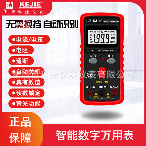 厂家直销科捷KJ102数字万用表傻瓜表无需换挡小巧便携迷你
