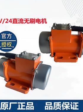 无刷直流V2拌4VHY振动电机12振动振马达搅车下料振动器混泥土平器