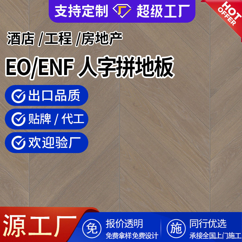 奶灰色人字鱼骨拼个性橡木木地板三层实木多层橡木地板原木锁扣