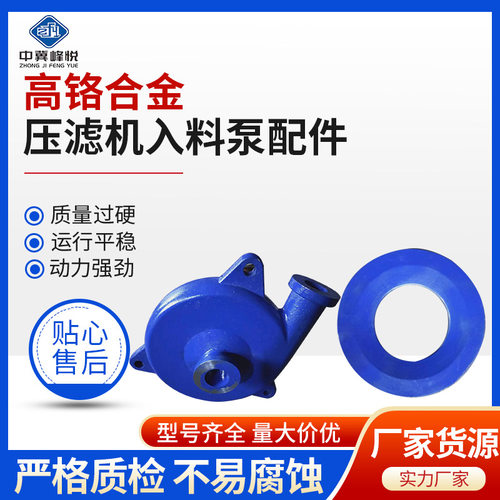 压滤机入料泵泵体叶轮护套配件
