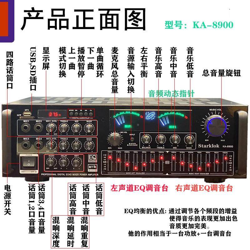 StarklokKA8900十段E均8900衡Q家卡拉OK功放机8功率管庭四四通道
