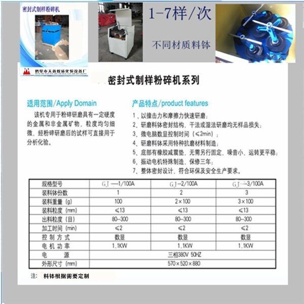 7个料钵密封制样粉碎机