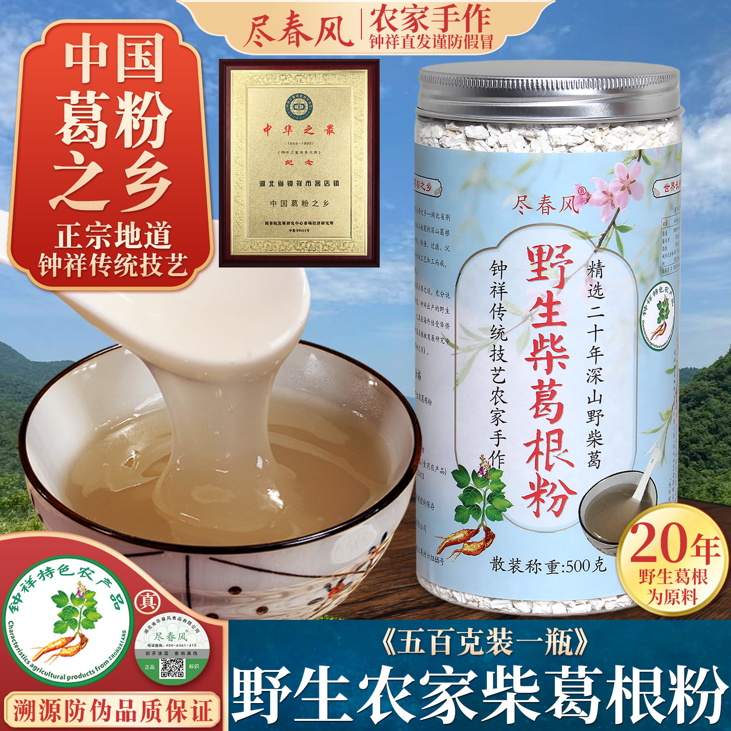 野生柴葛根粉500g农家手工葛粉天然纯正粉钟祥特产冲饮代餐旗舰店,咖啡/麦片/冲饮,葛根粉,淘宝优惠券,粉丝福利购,淘宝优惠卷