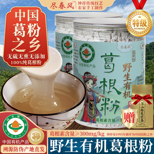 尽春风十年野生有机柴葛根粉