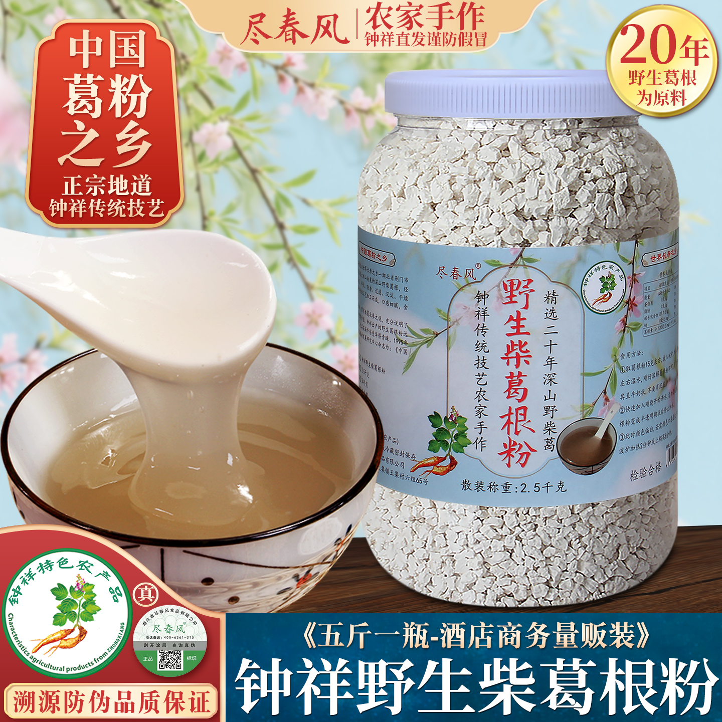 尽春风20年野生柴葛根粉