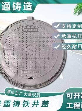 球墨铸铁井盖DN700*800铸铁圆井盖雨水污水井盖承载C250级EN124