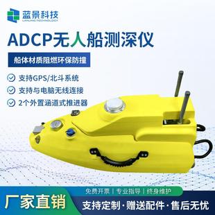 ADCP测流无人船ADCP无人测量船水文测量无人船水质监测无人船
