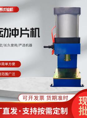 厂家供应气动冲片制样机橡胶塑料哑铃型冲切机TH-7010B气动冲片机