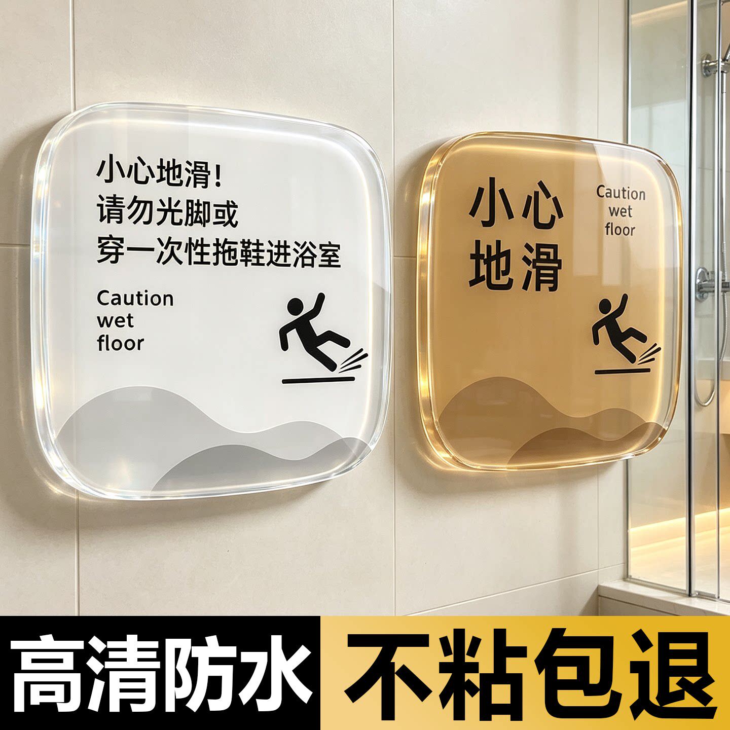 酒店民宿浴室防水防滑提示牌
