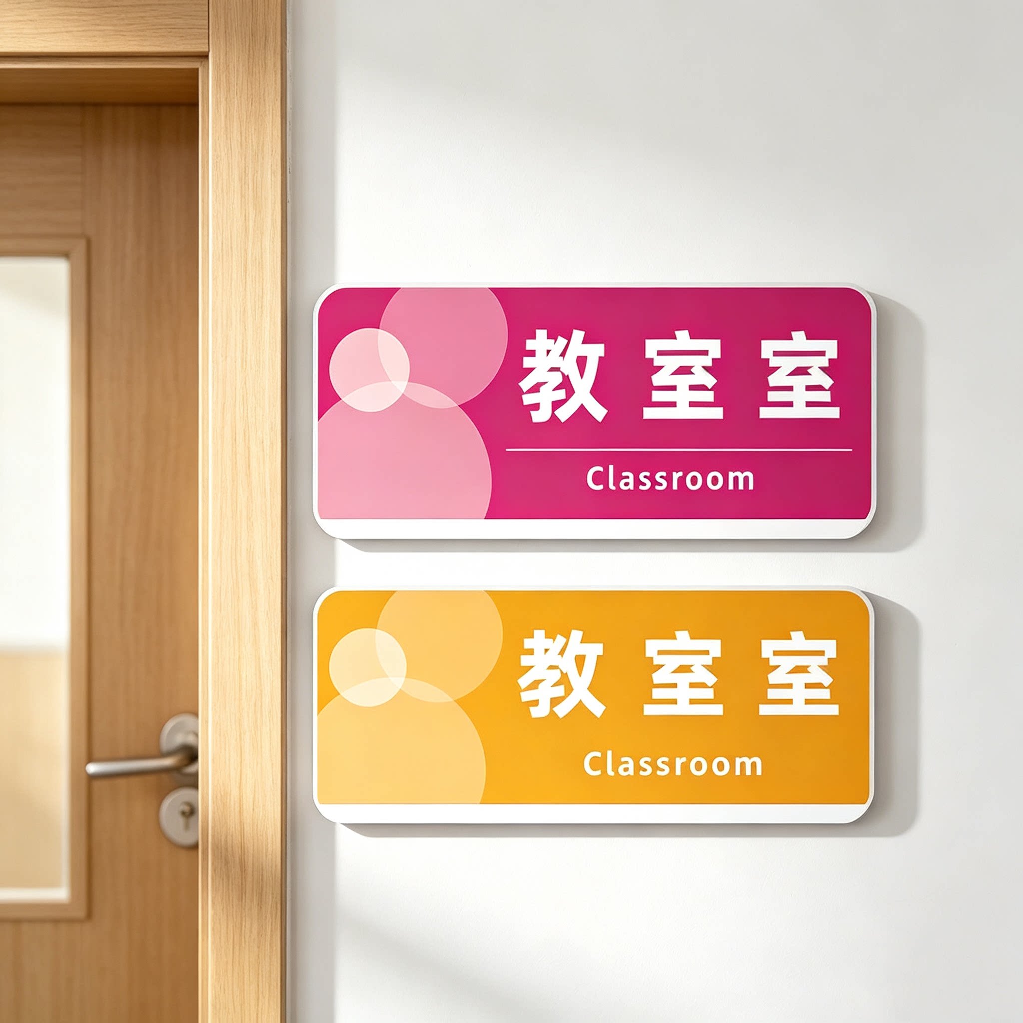 亚克力教室培训机构标识门贴