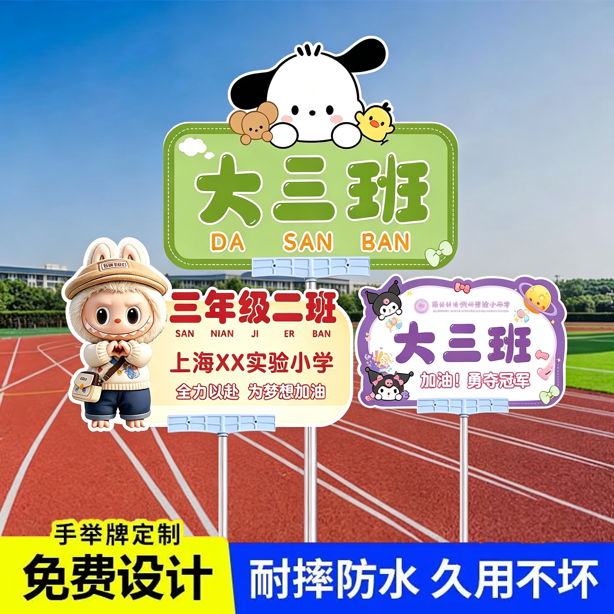校园运动会双面手举牌定制