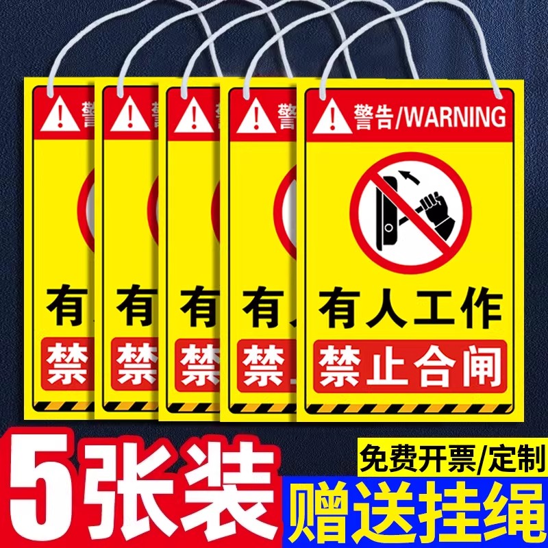 有人工作禁止合闸警示牌【定制】