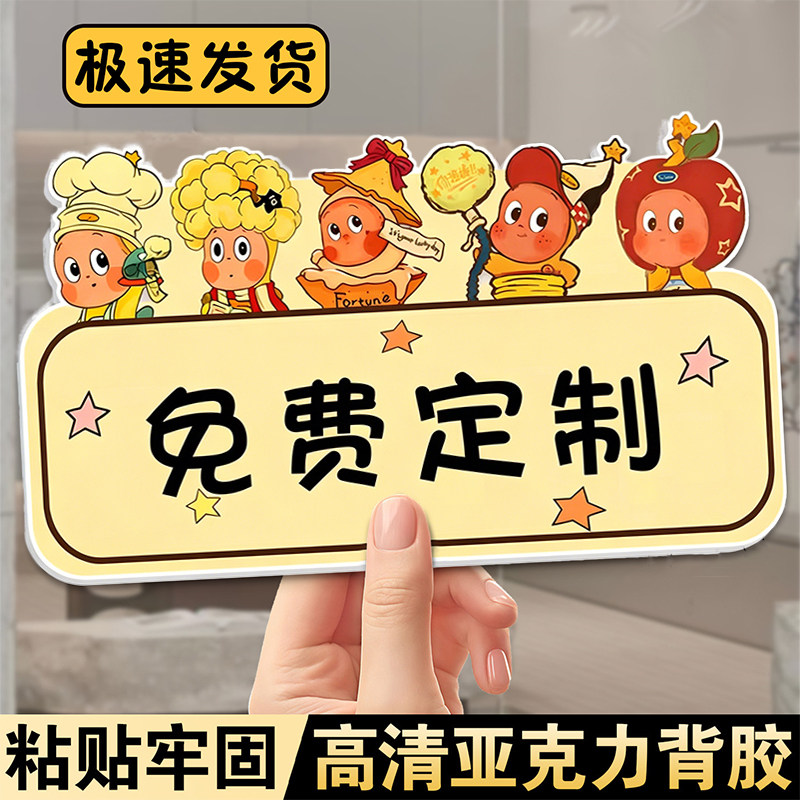 亚克力标识牌【卡通装饰】广告贴
