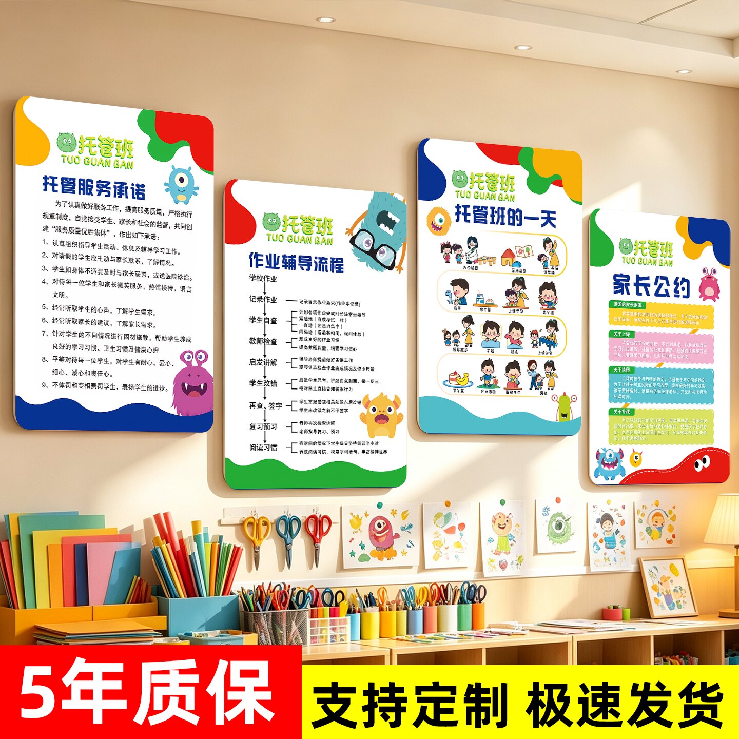 托管班管理制度晚托班管理流程图辅导班墙面装饰学生作业辅导流程图培训机构墙海报幼儿园工作文化墙贴纸定制图片
