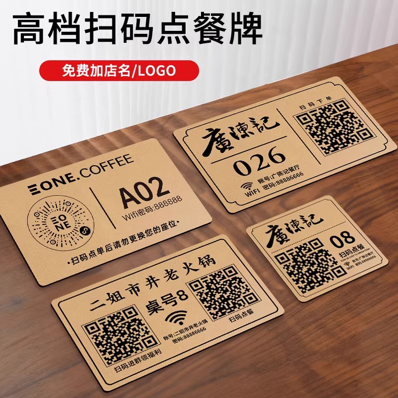 【餐饮店】扫码点餐二维码桌贴