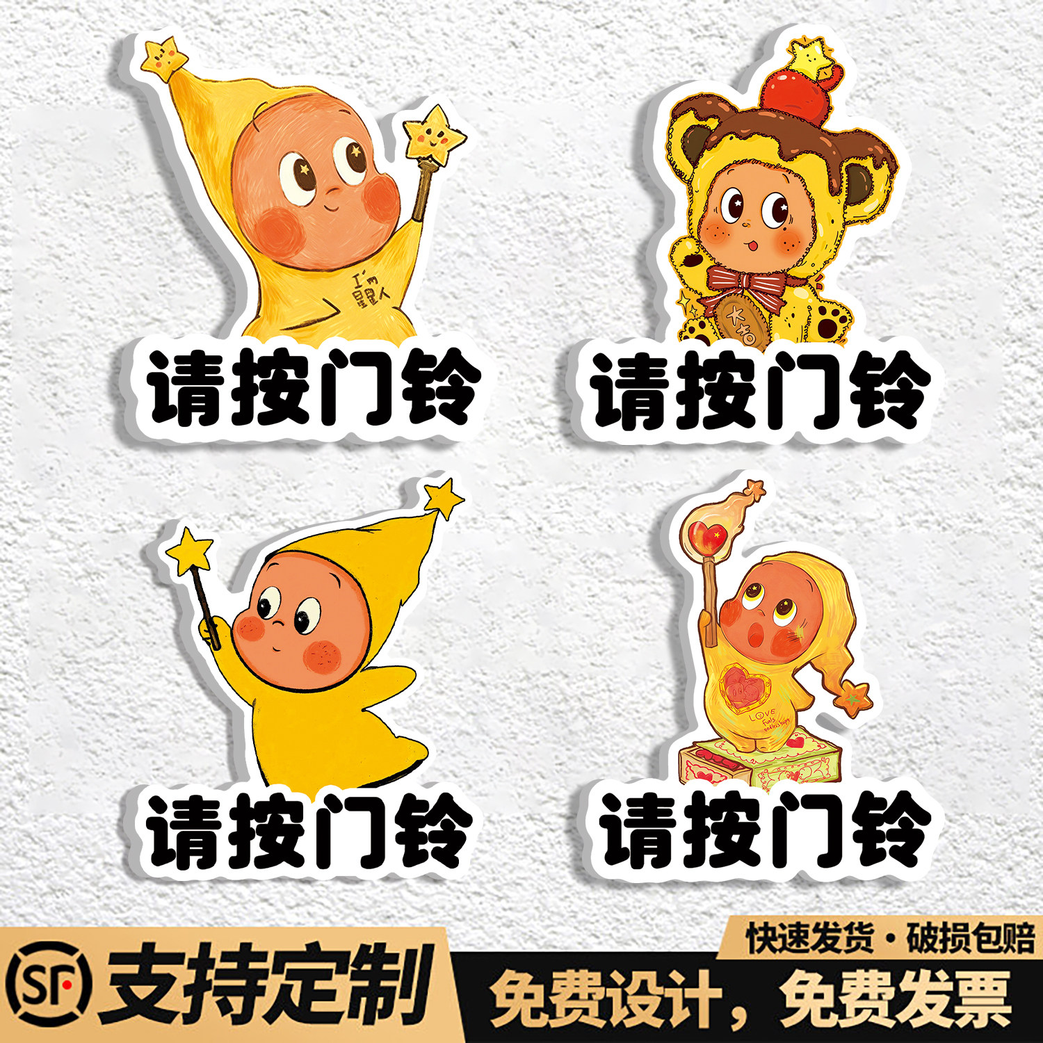 请按门铃磁吸【蜡笔小新】提示牌